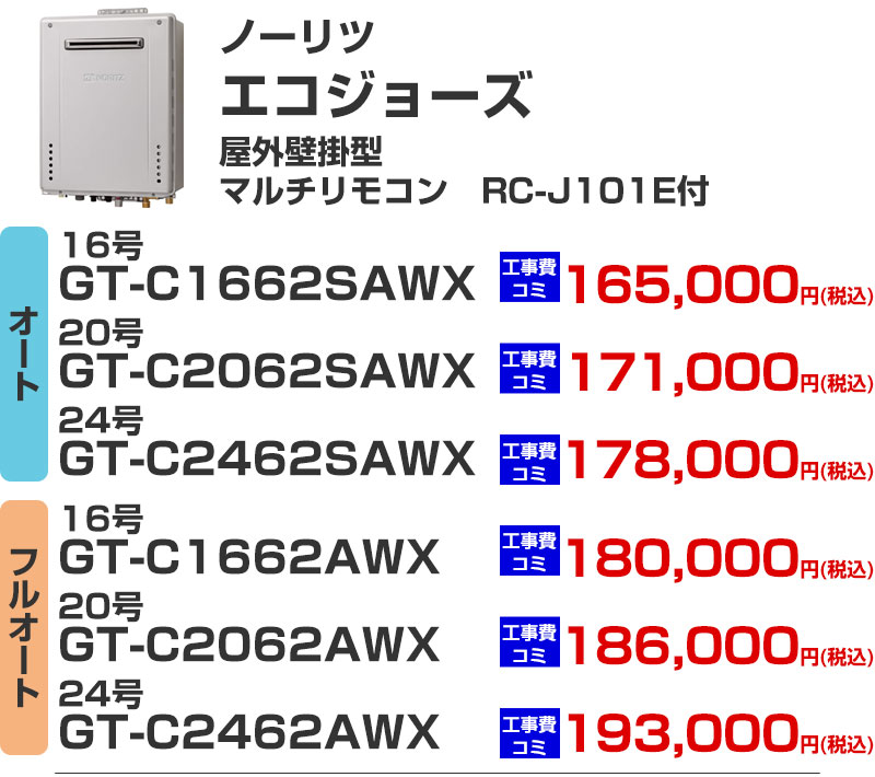 エコジョーズ 給湯器 ノーリツ GT-C1662SAWX GT-C2062SAWX GT-C2462SAWX GT-C1662AWX GT-C2062AWX GT-C2462AWX