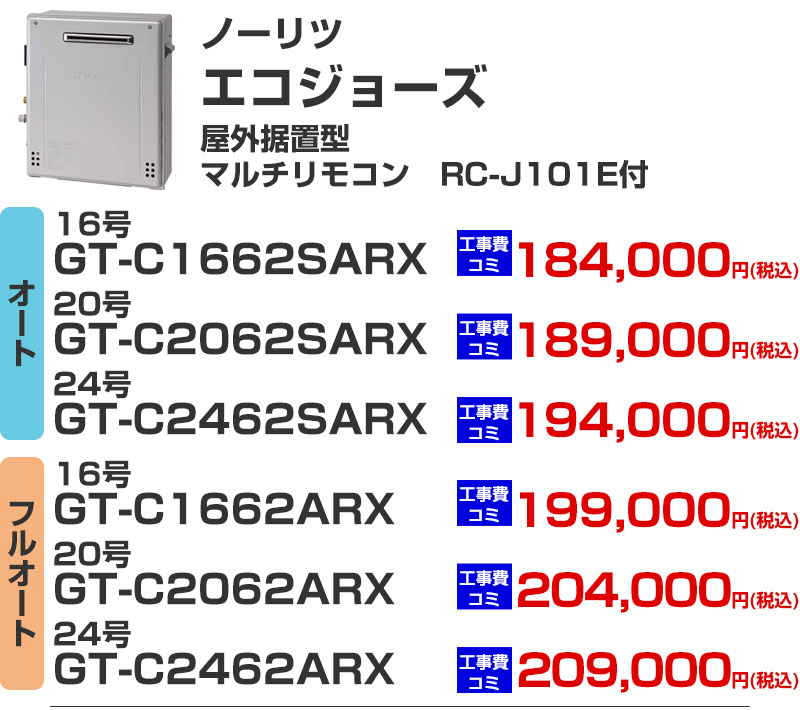 エコジョーズ 給湯器 屋外据置型 ノーリツ GT-C1662SARX GT-C2062SARX GT-C2462SARX GT-C1662ARX GT-C2062ARX GT-C2462ARX