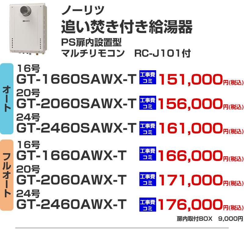 追い焚き付き 給湯器 ノーリツ GT-1660SAWX-T GT-2060SAWX-T GT-2460SAWX-T GT-1660AWX-T GT-2060AWX-T GT-2460AWX-T