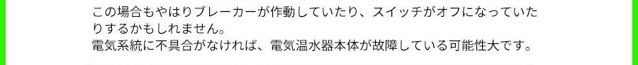 電気温水器の寿命・耐用年数は？交換時期と故障のサインについて