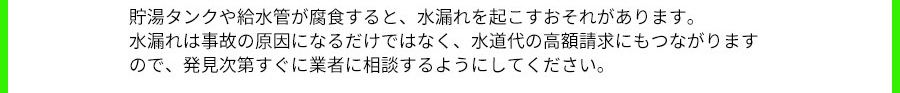 電気温水器の寿命・耐用年数は？交換時期と故障のサインについて