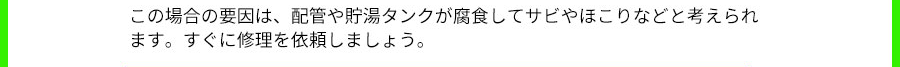 電気温水器の寿命・耐用年数は？交換時期と故障のサインについて
