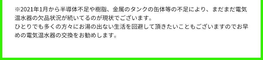電気温水器の寿命・耐用年数は？交換時期と故障のサインについて