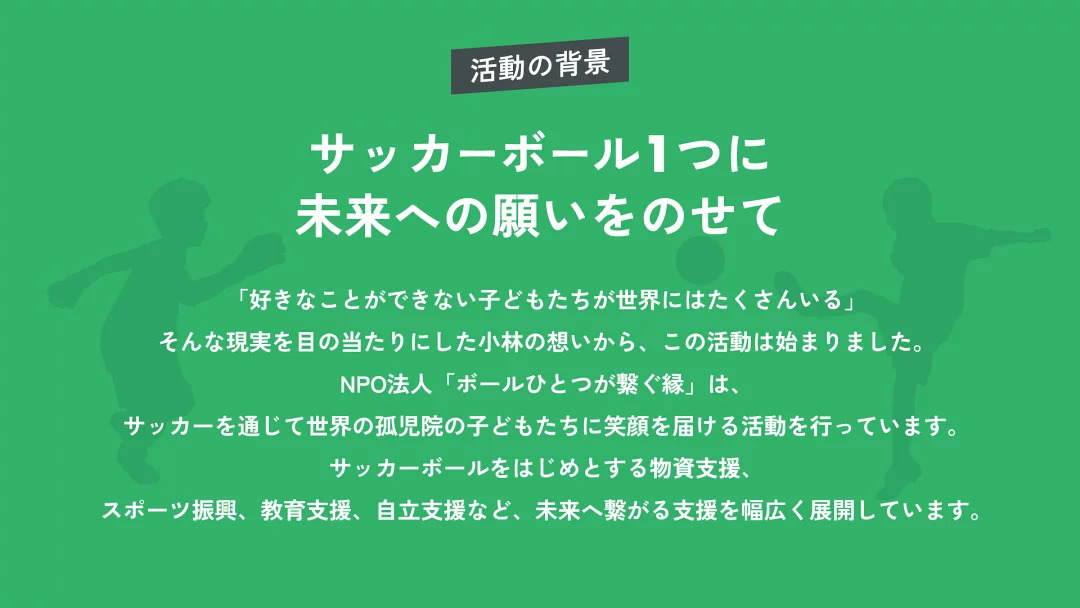 アンシンNPO活動紹介