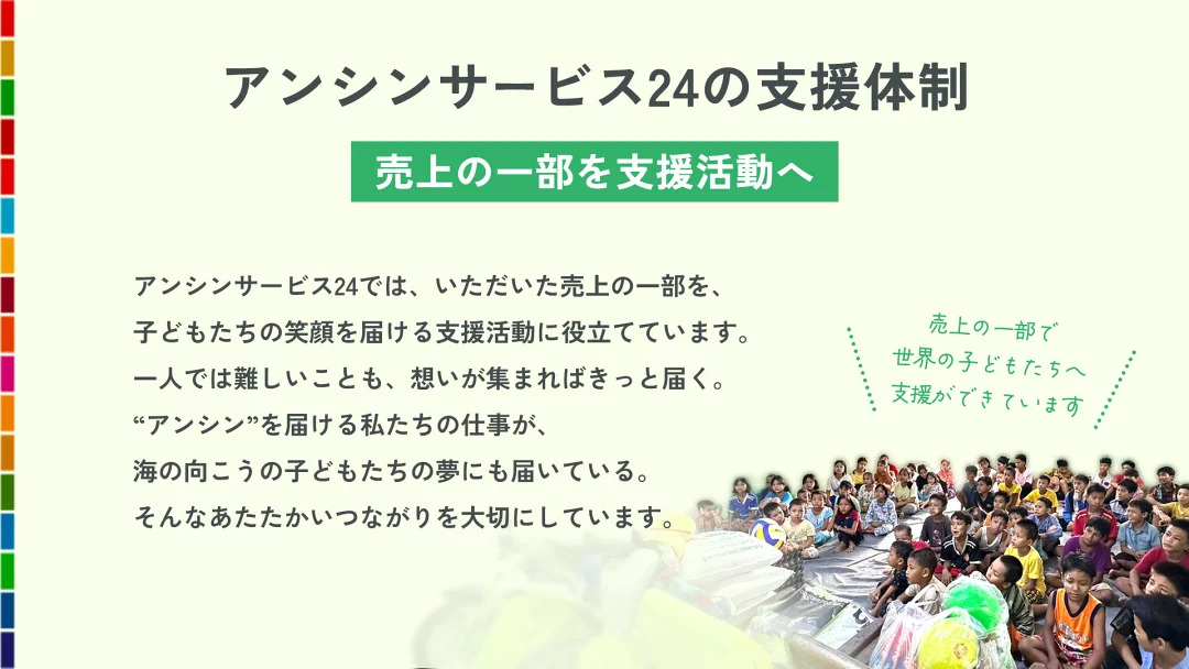 アンシンNPO活動紹介