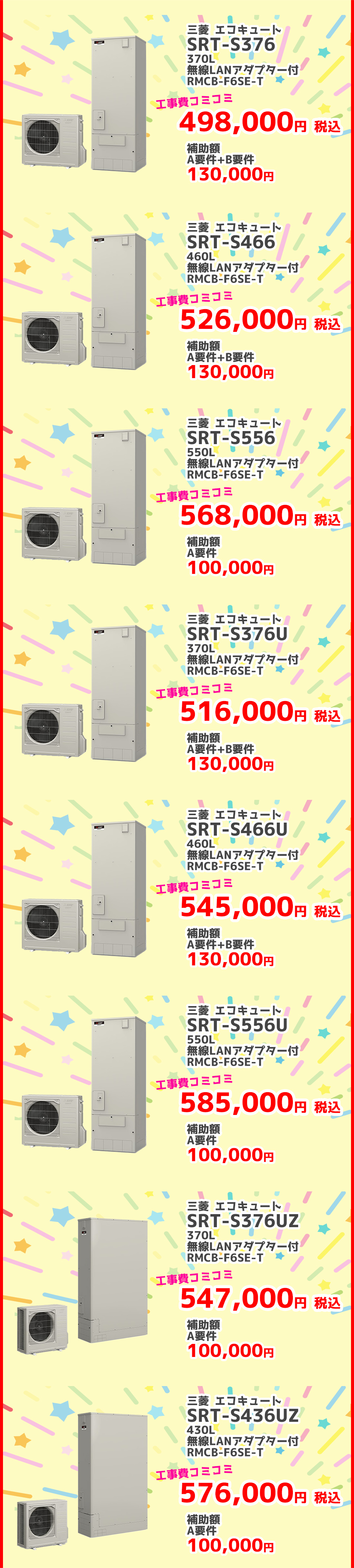 給湯省エネ2025キャンペーン