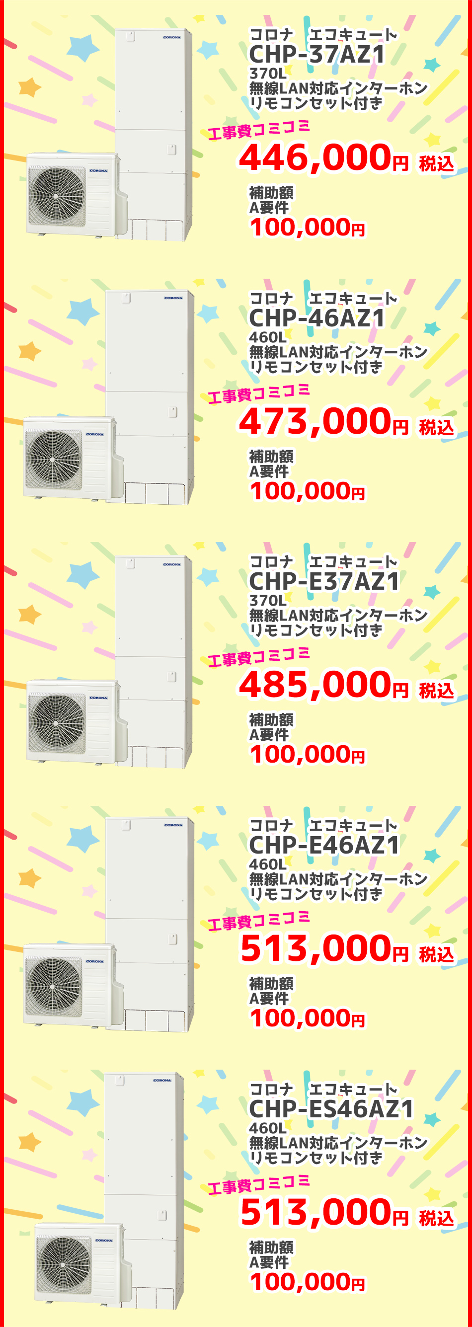 給湯省エネ2025キャンペーン