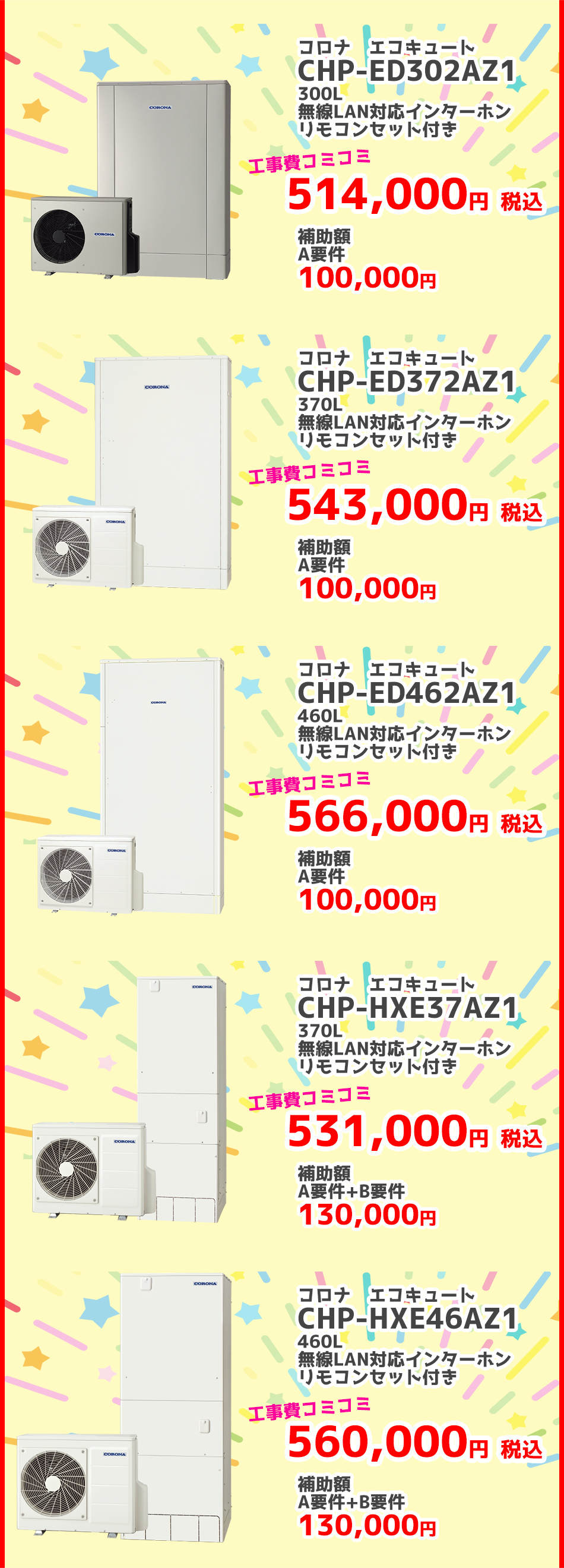 給湯省エネ2025キャンペーン