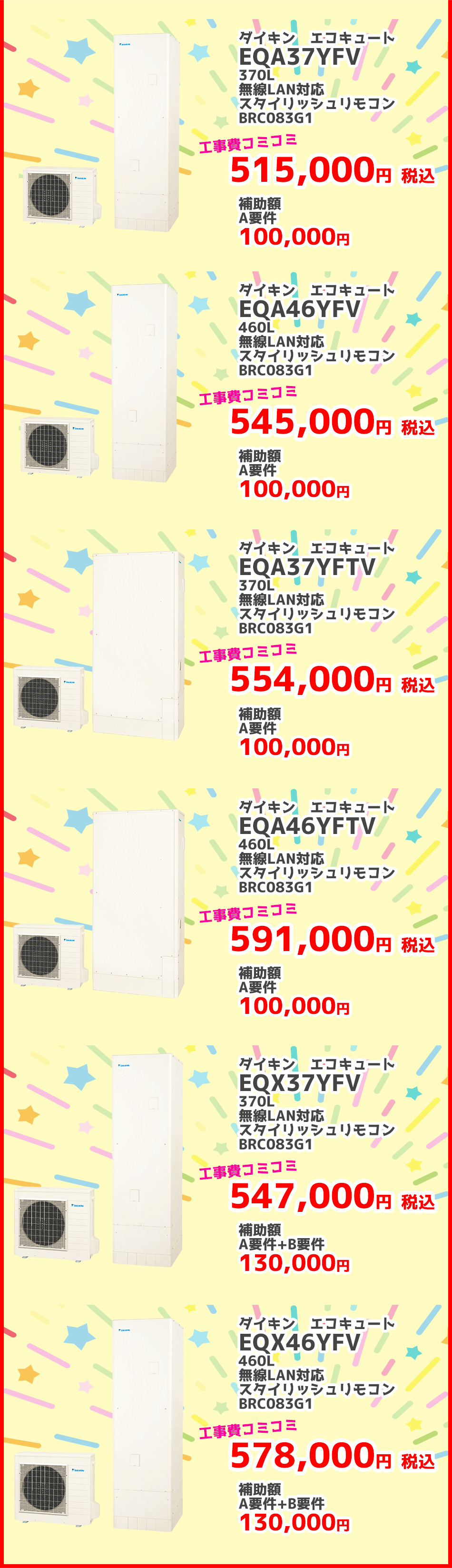 給湯省エネ2025キャンペーン