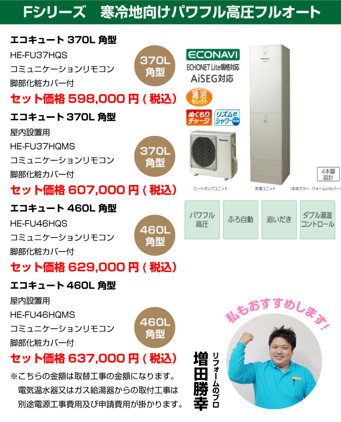 パナソニック エコキュート Panasonic‐名古屋 給湯器市場｜名古屋市