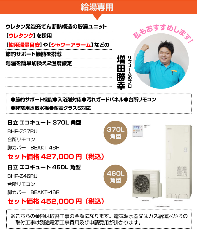 日立 エコキュート HITACHI‐名古屋 給湯器市場｜名古屋市