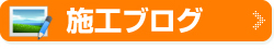 名古屋　給湯器 市場-施工ブログ