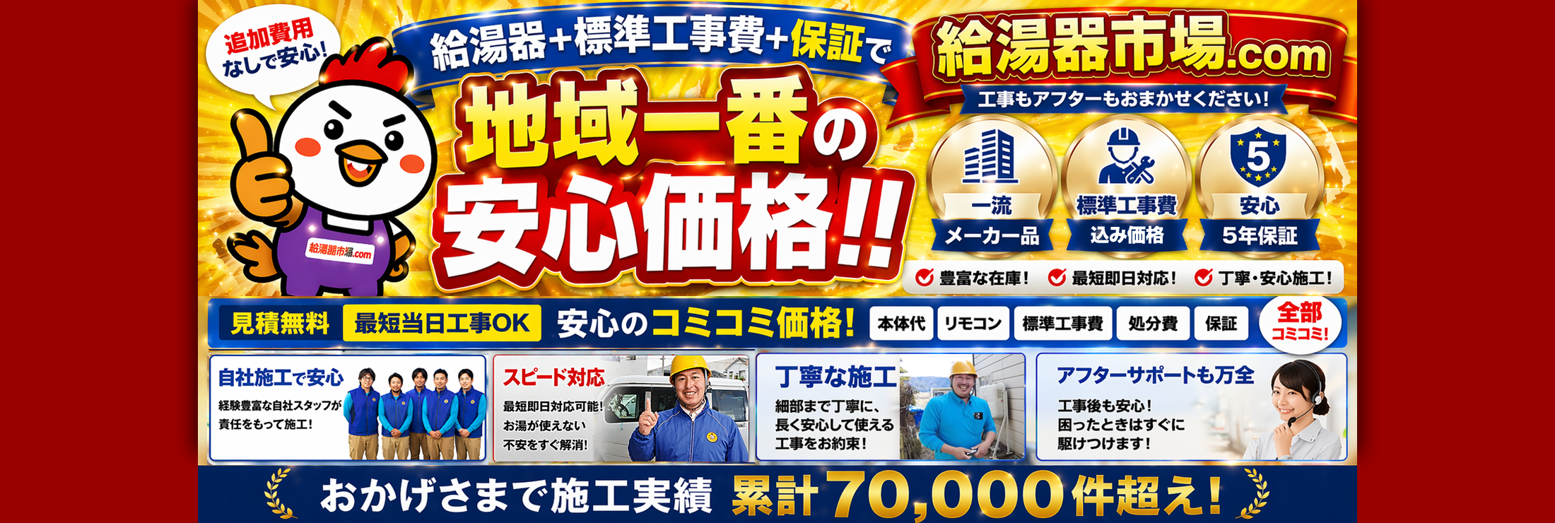 名古屋の給湯器交換なら！工事費・保証込みで地域一番の安心価格